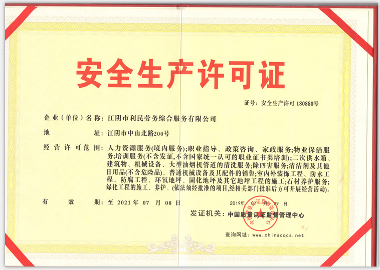 保洁公司