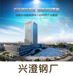 兴澄钢厂.jpg