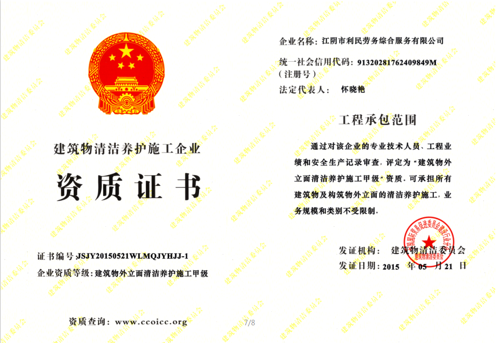 江阴双良集团大理石外墙清洗