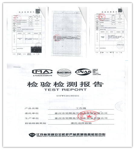 高空绳索安全资质报告.jpg